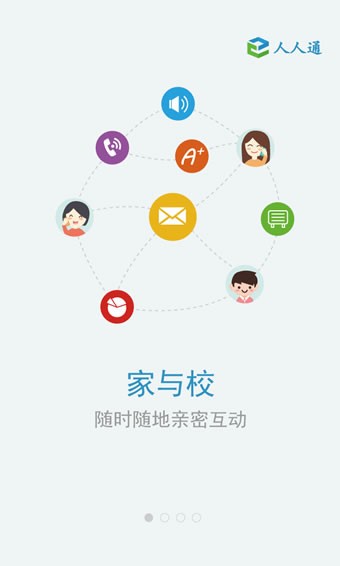 江西人人通APP手机版v3.8.2图1