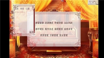 深宫曲破解版2024最新版清软v5.5.65图3