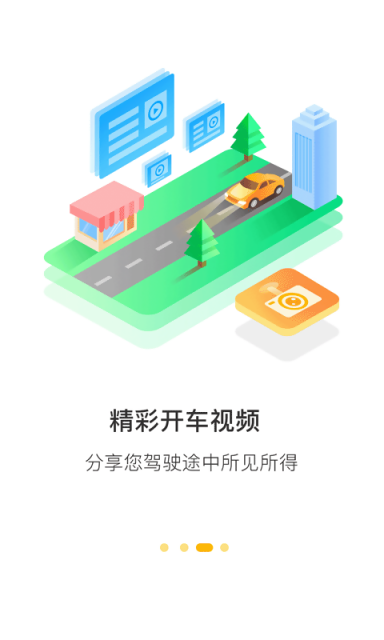 360行车助手APP版v2.7.5图3