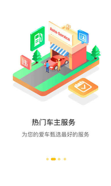 360行车助手APP版v2.7.5图2