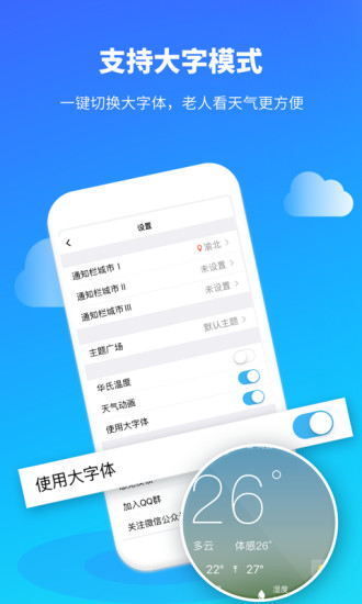 中央天气预报安卓版v2.22图4