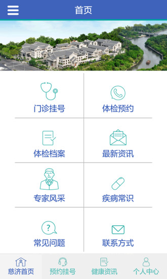 慈济医疗APP版v2.1.2图1