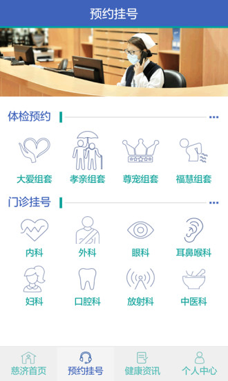 慈济医疗APP版v2.1.2图2