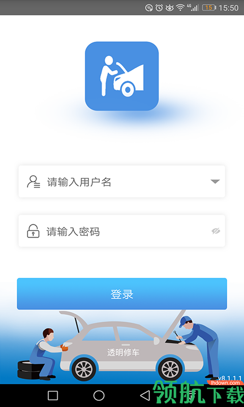 透明修车APP版v2.1.21图3