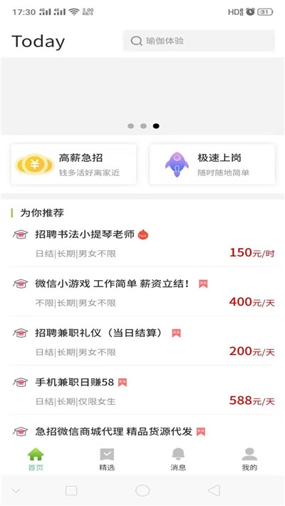 旺仔兼职APP最新版v4.06.02图2