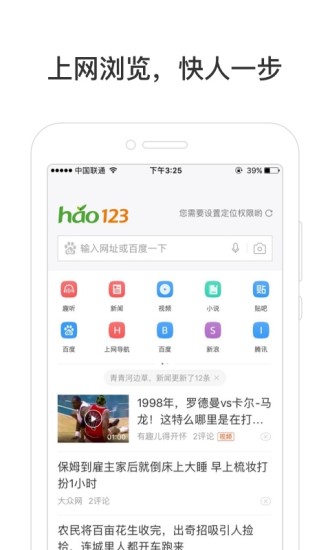 hao123上网导航安卓版v1.2.6图1