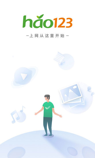 hao123上网导航安卓版v1.2.6图5