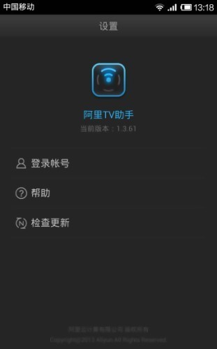 阿里Tv助手安卓版v1.1.0图3