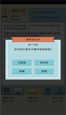 人生模拟器破解版内置修改器v1.3.17图2