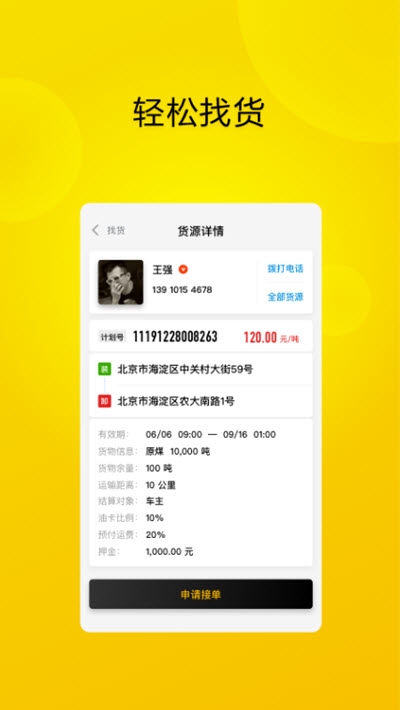 大易司机APP手机版v4.2图2