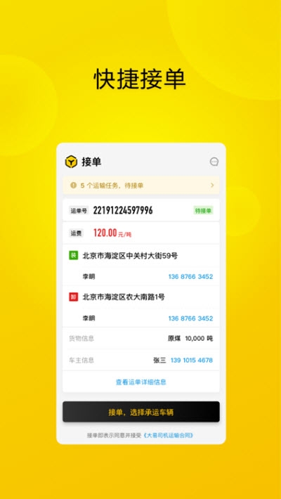 大易司机APP手机版v4.2图3