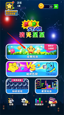 消灭星星3v2.3.83图1