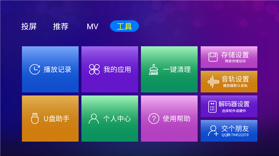 云播投屏appv2.1.19图1