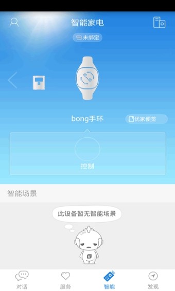 海尔优家appv1.2.12图1