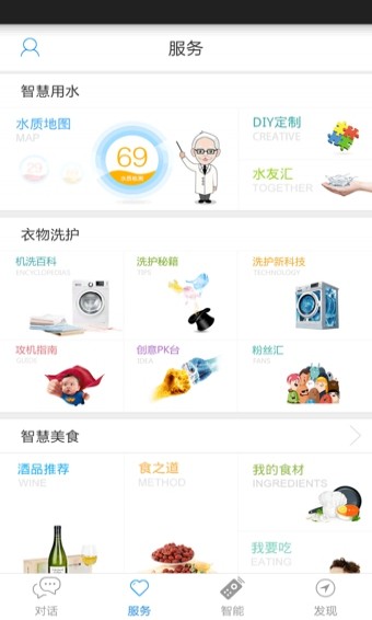 海尔优家appv1.2.12图3