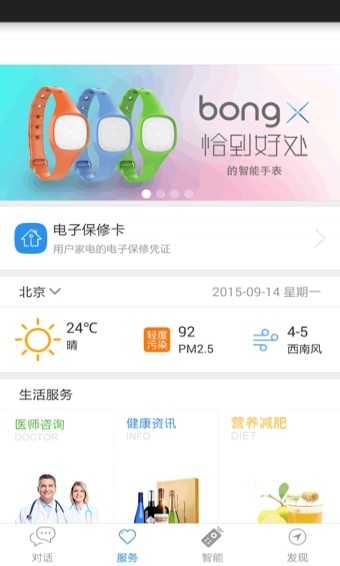 海尔优家appv1.2.12图4