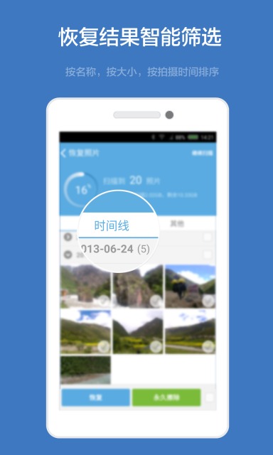 壁虎数据恢复安卓版v1.0.0图2