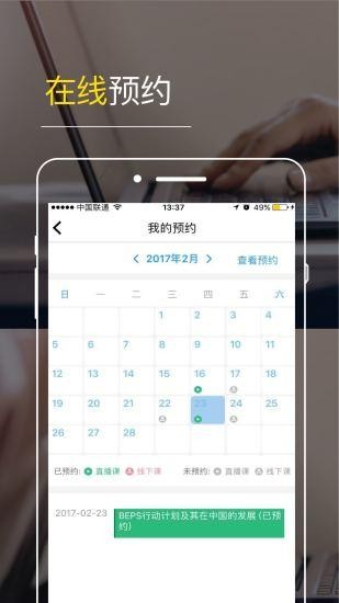 铂略财课手机版v2.1.15图3