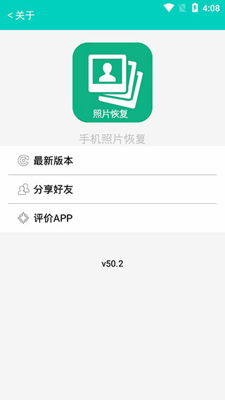 手机照片恢复安卓版v2.1.15图3