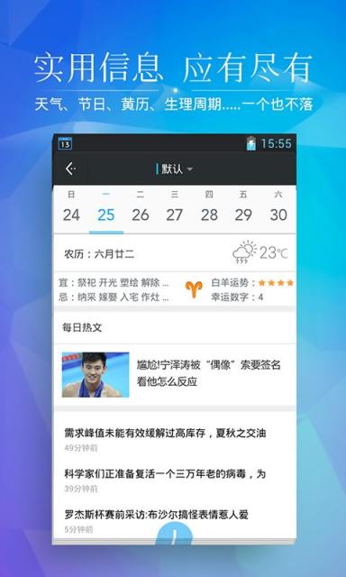 正点日历APP最新版v1.2.23图2