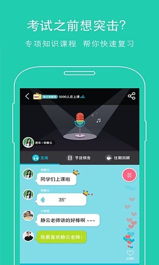 超级学团app安卓手机版v2.1.22图2