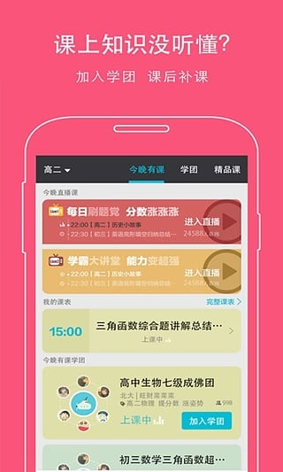 超级学团app安卓手机版v2.1.22图4