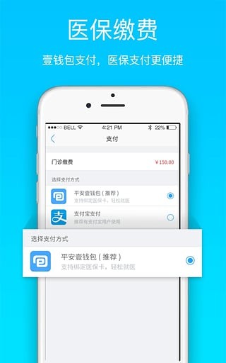 就医宝预约挂号APP版v1.2.20图3