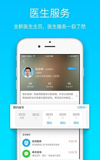 就医宝预约挂号APP版v1.2.20图1