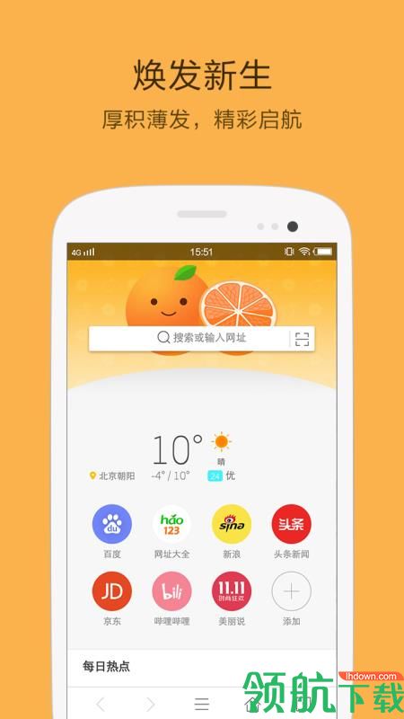 橘子浏览器appv5.0.4图2