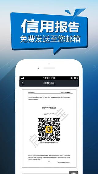 启信宝appv2.1.14图2