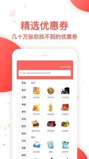 省钱大师appv1.2.27图2