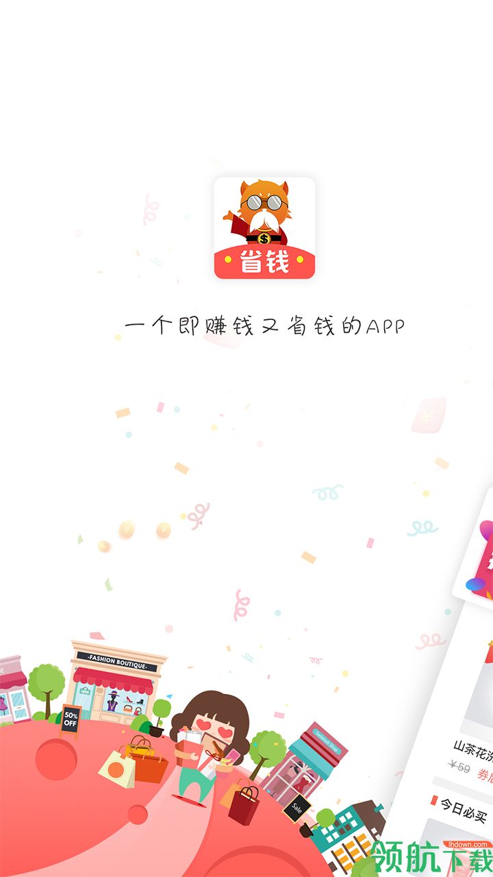 省钱大师appv1.2.27图5