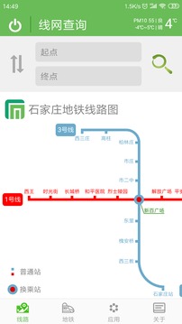 石家庄地铁安卓版 v2.1.35图3