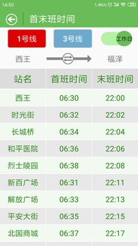 石家庄地铁安卓版 v2.1.35图2