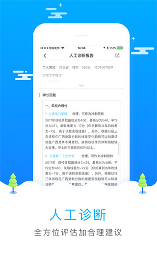 高考志愿填报安卓版v3.9.1图3