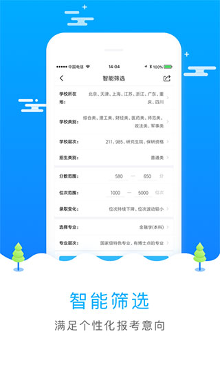 高考志愿填报安卓版v3.9.1图4