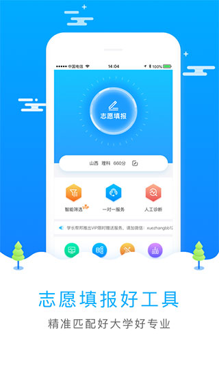 高考志愿填报安卓版v3.9.1图1