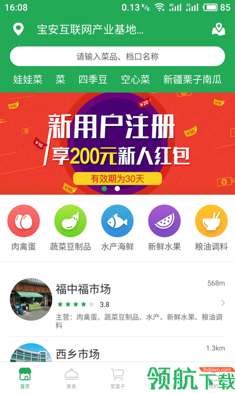 菜市购APP版v2.1.13图3