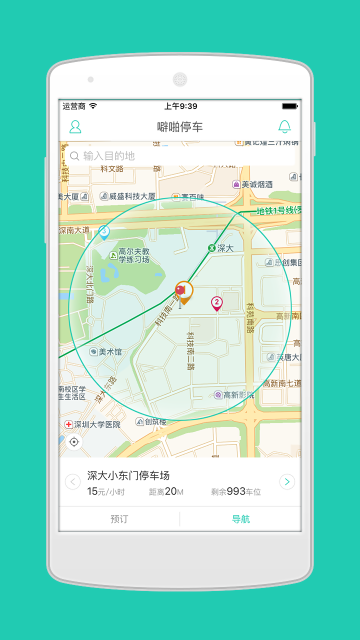 噼啪停车安卓版v2.0.3图1