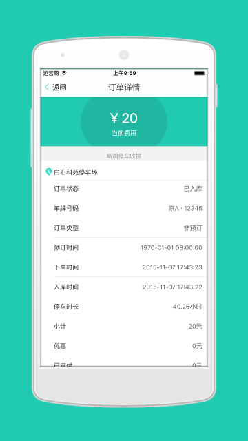 噼啪停车安卓版v2.0.3图3