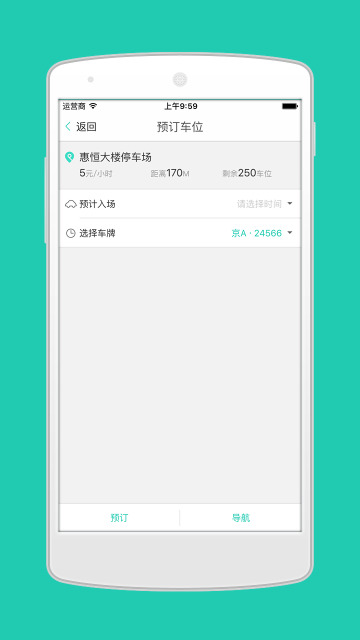 噼啪停车安卓版v2.0.3图2