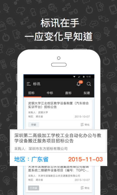 e众标APP版v3.9.5图2