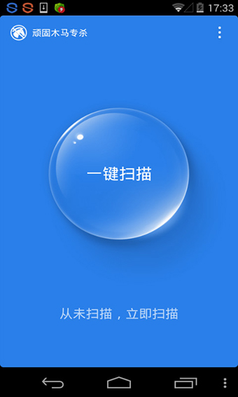 顽固木马专杀安卓版v2.2.9图1