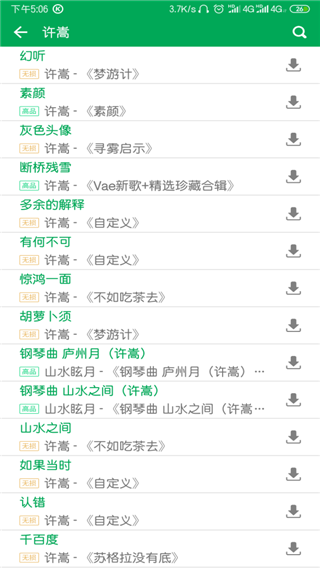 聆听音乐appv3.3.1图1