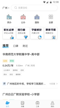 上学帮App手机版 v7.4.6图3