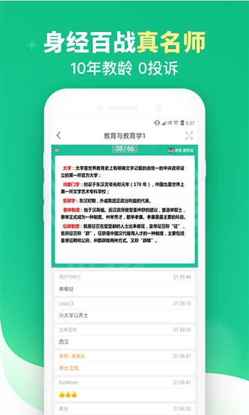 教师派appv2.1.12图1