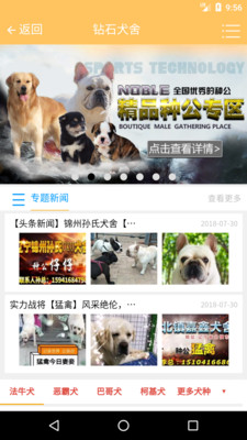 狗友圈App手机版v1.3.5图3