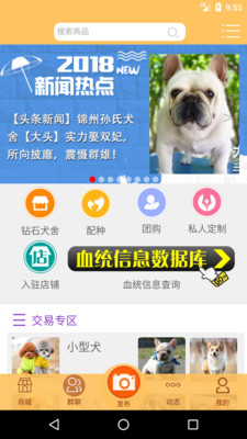 狗友圈App手机版v1.3.5图2