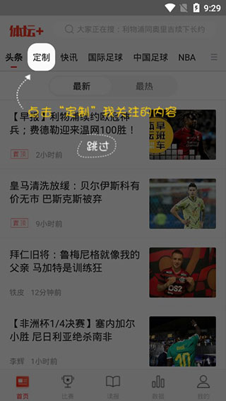 体坛加appv5.9.3图2