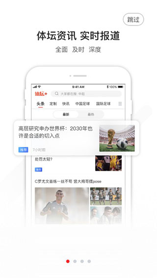 体坛加appv5.9.3图4